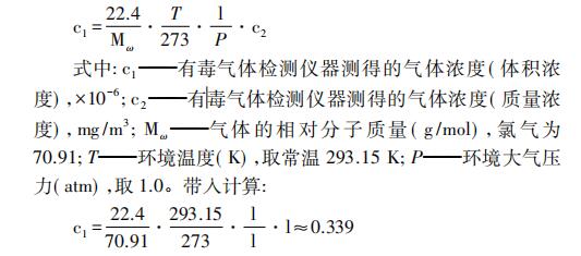 工作场所氯气报警系统设计及一级二级报警值设置(图2)