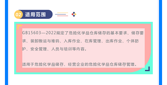 一文读懂！图解《危险化学品仓库储存通则》(图3)