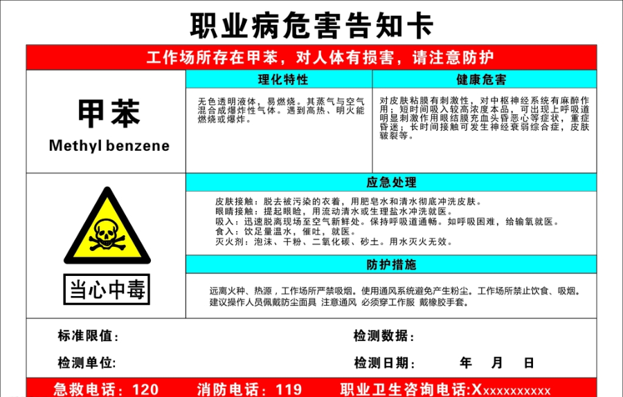 关于甲苯的使用储存安全知识(图1)