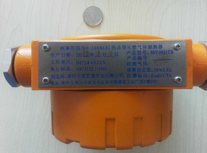 SST-9801TB气体探测器铭牌(图1)